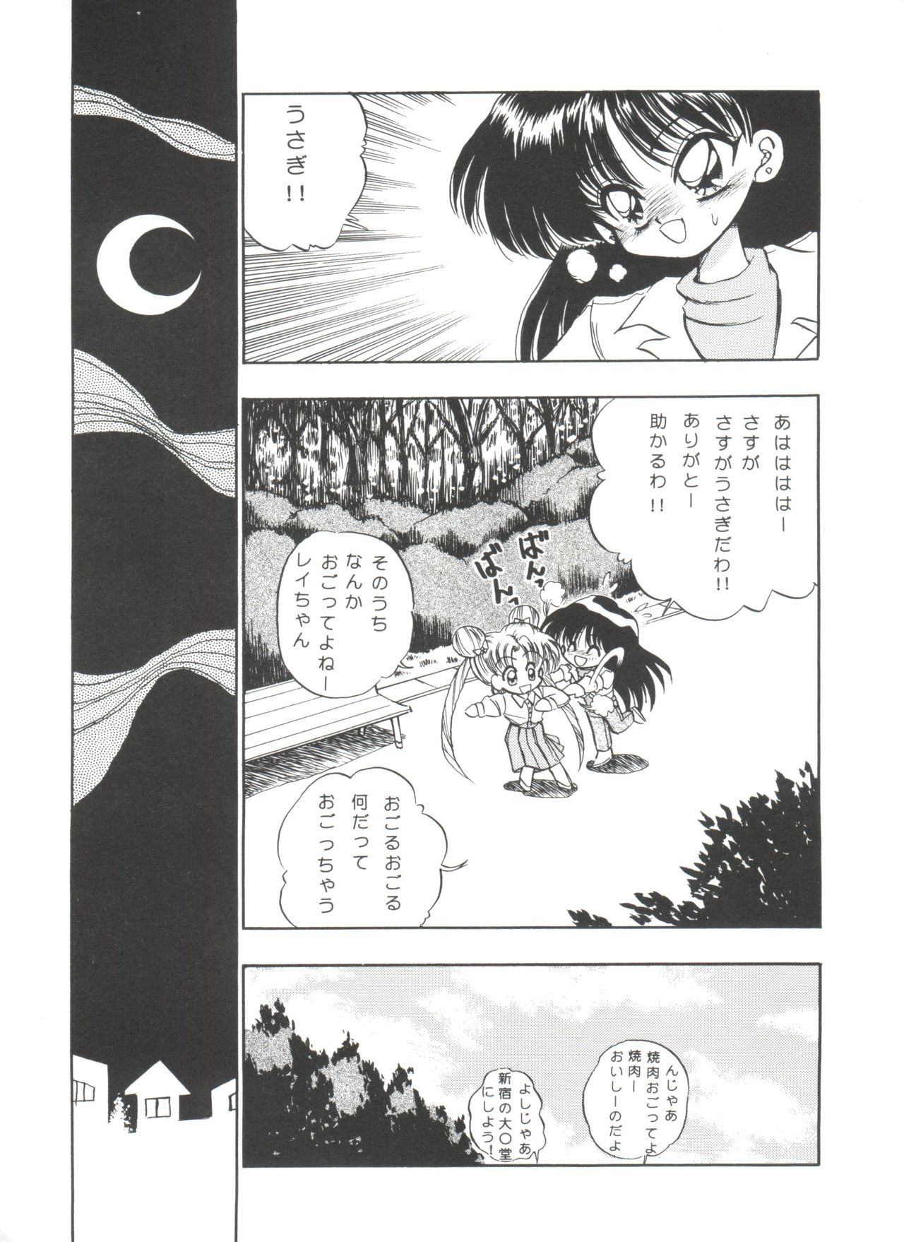 [Anthology] From the Moon (Bishoujo Senshi Sailor Moon) page 123 full