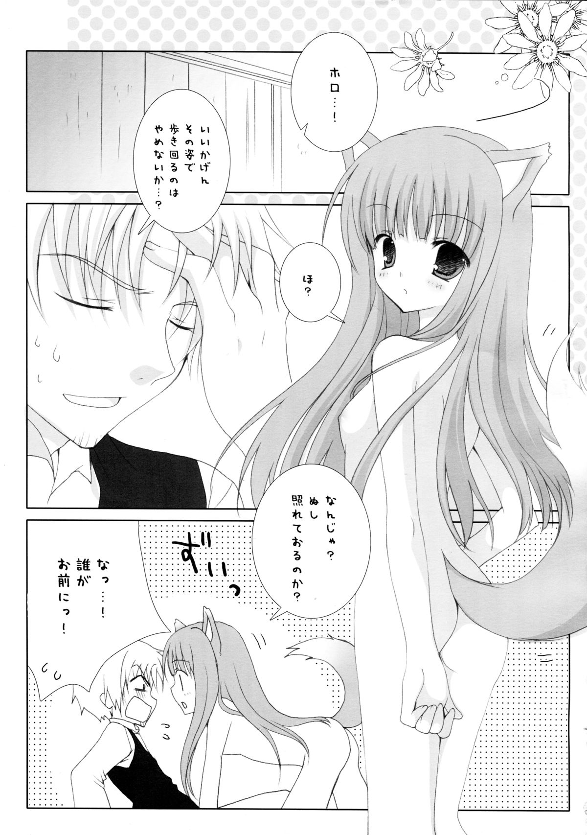 (SC38) [LAST EDEN, MILK BAR (Amane Mari, Shirogane Hina)] Rosemary (Spice and Wolf) page 13 full