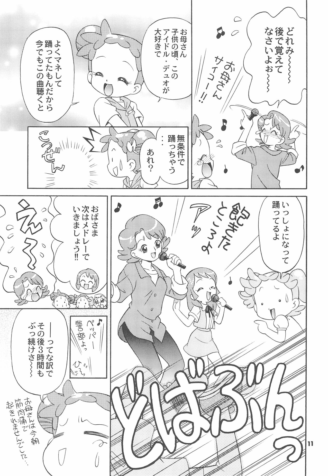 (C68) [TEAM PRINCESS (Ozuno)] Sanchoume no Sacchan (Ojamajo Doremi) page 13 full