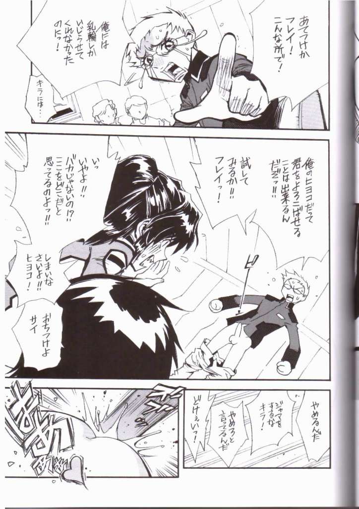 (C64) [ALPS (Various)] NEXT Climax Magazine 14 (Kidou Senshi Gundam SEED) page 17 full