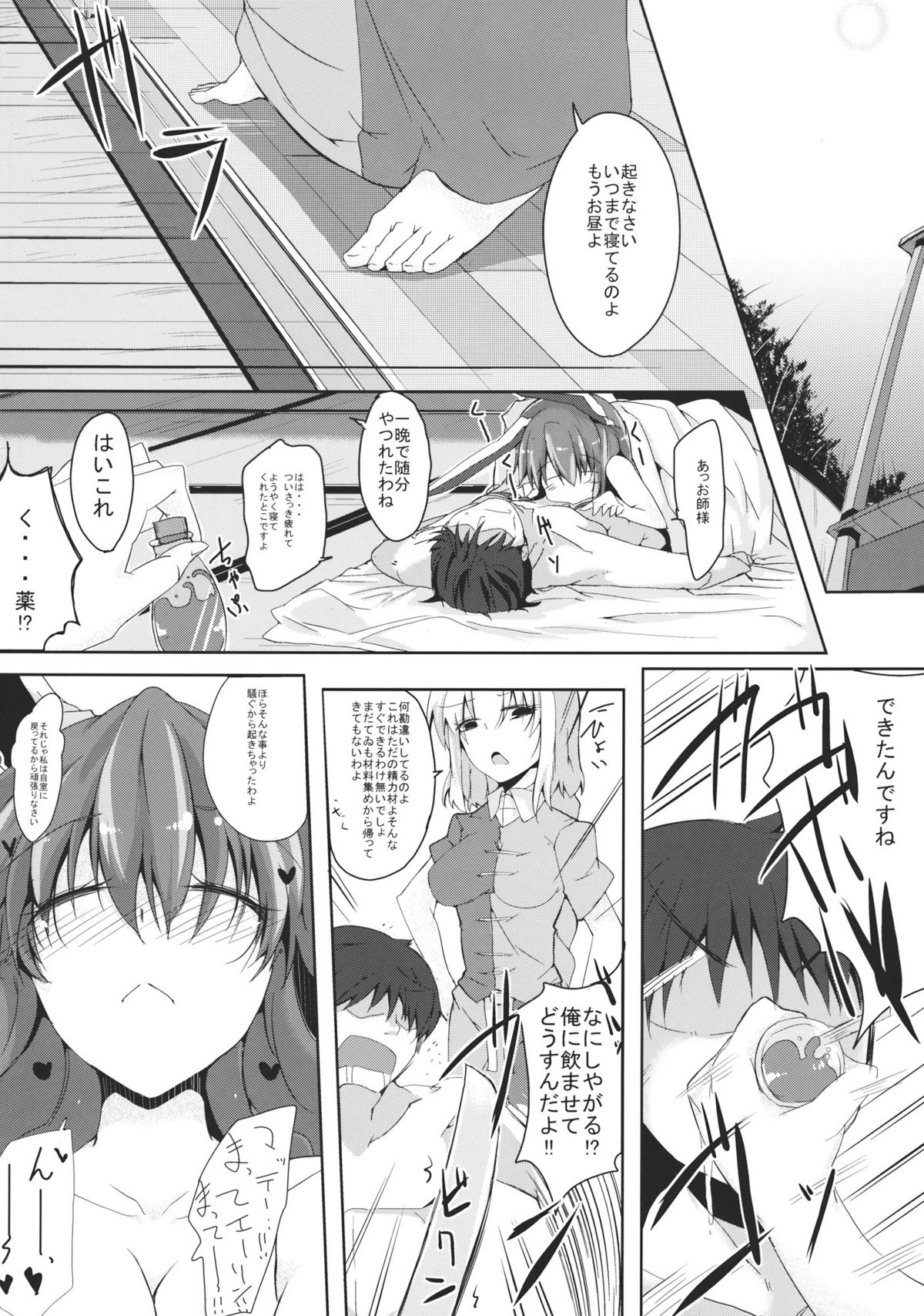 (Touhou Kenbunroku Owari no Maki 5) [662KB (Juuji)] Estrus rabbit (Touhou Project) page 16 full