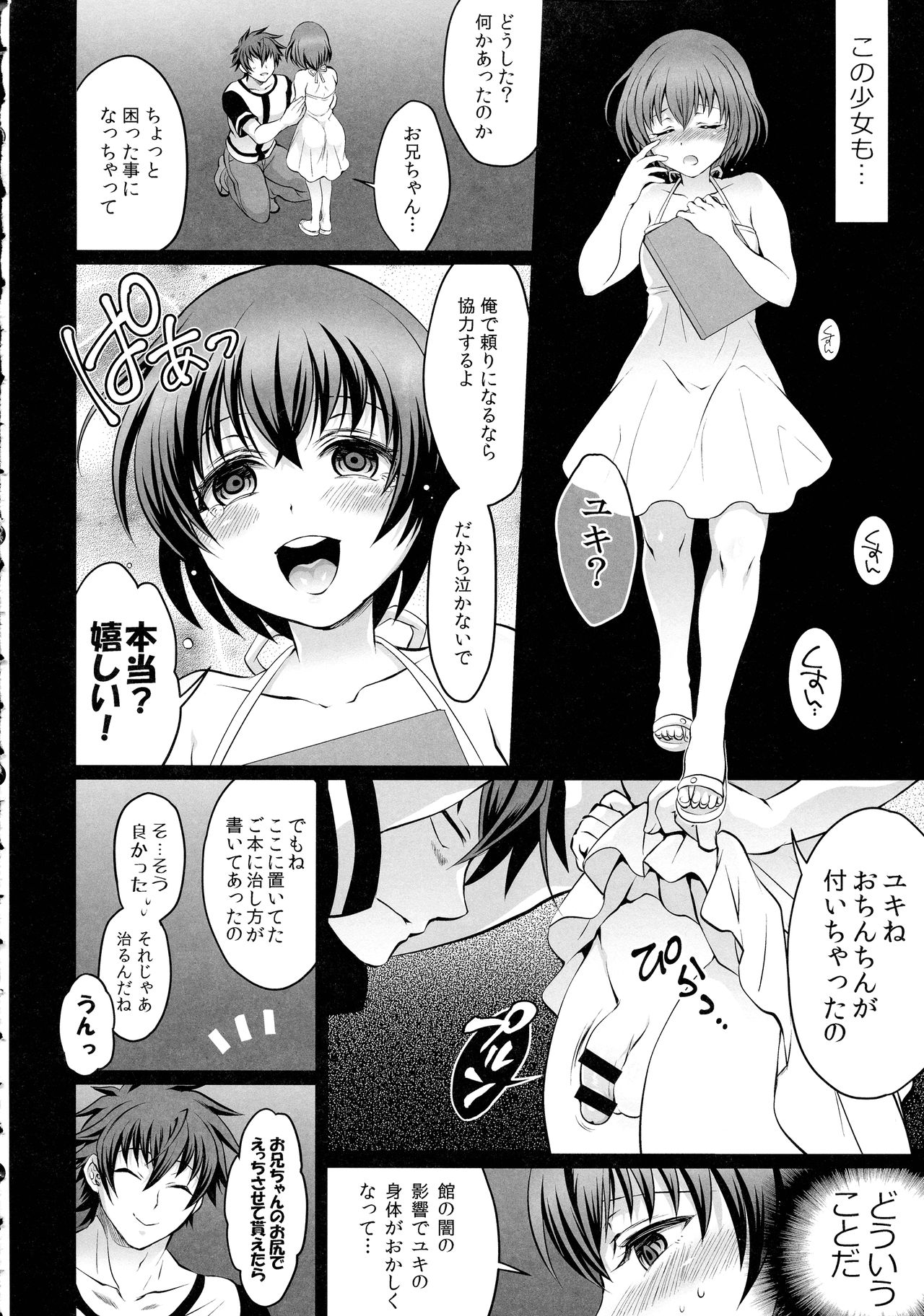 (C95) [TENPA RING (Tokimachi Eisei)] Futana Prin (Fukai ni Nemuru Oujo no Abaddon) page 12 full