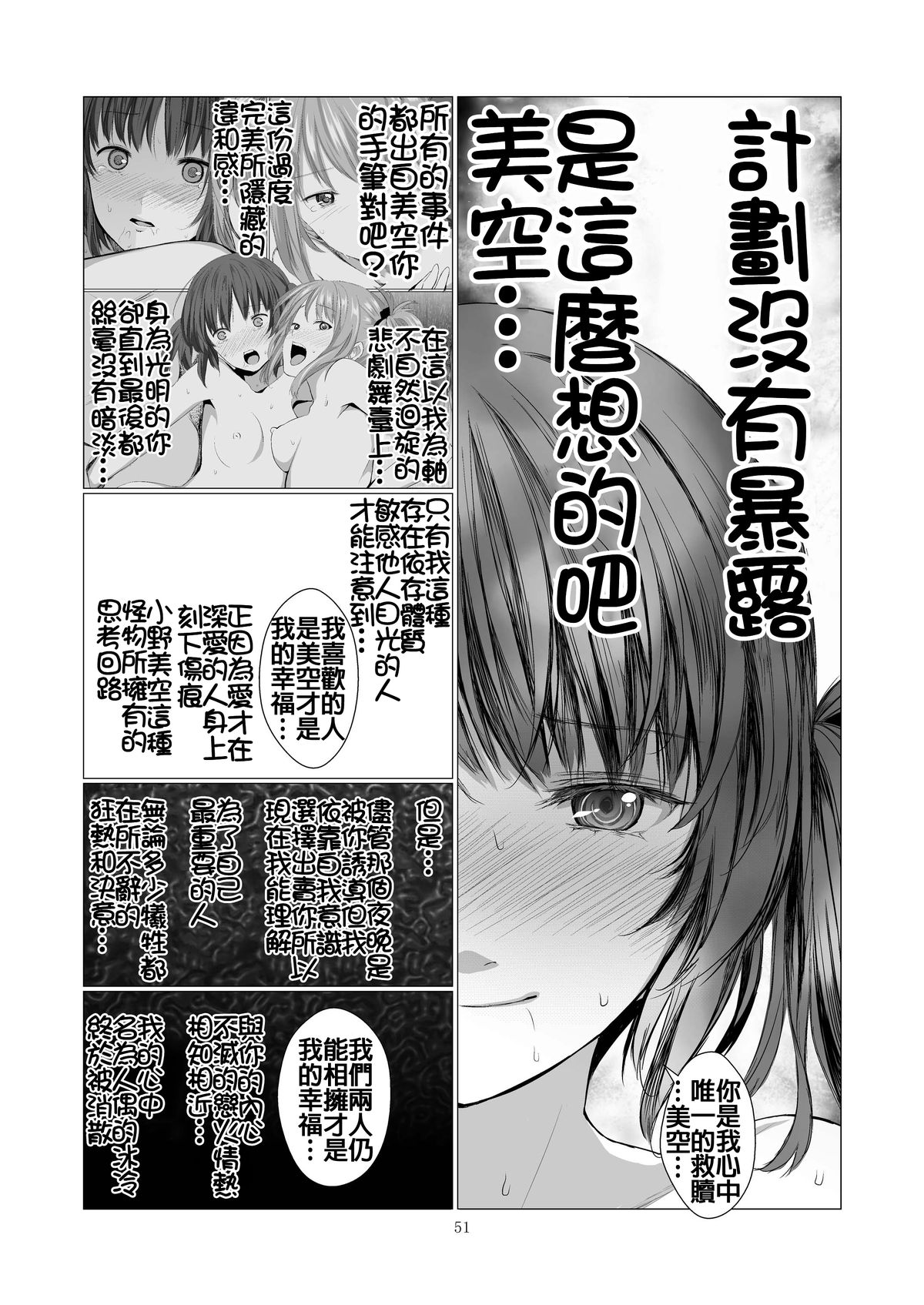 [Harumachi Tsurara (Shichoson)] STAKEHOLDER [Chinese] [补丁补丁汉化组E] [Digital] page 52 full