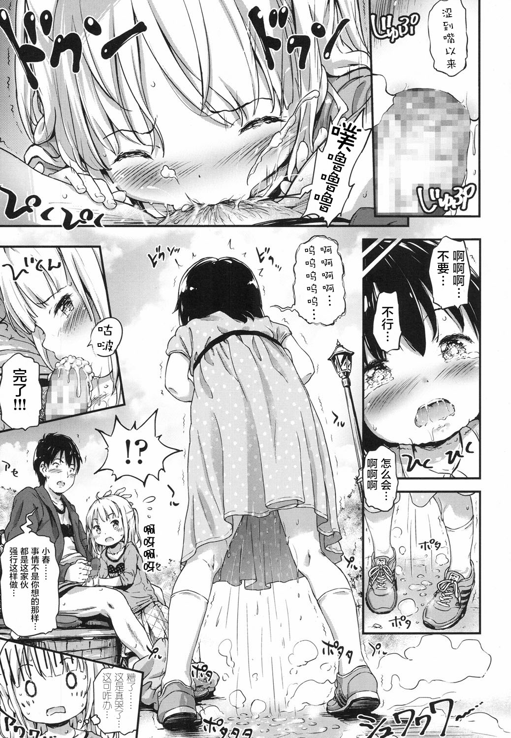 [Komame Maru] Lost Article 2 Zenpen Koharu Ijiri (COMIC LO 2017-06) [Chinese] [萝莉援助汉化组] [Digital] page 10 full