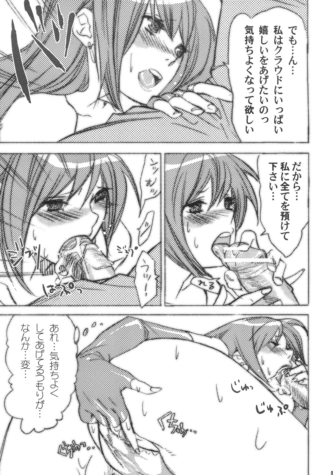 (COMIC1) [Yakiniku Teikoku (Hayate Megumi)] Liver Sashi Hitosuji 300-nen (Final Fantasy VII) page 6 full