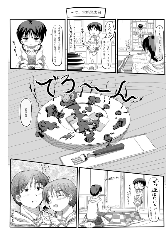 [Kawamura Tenmei (Wizakun)] 逆■逆□ page 16 full