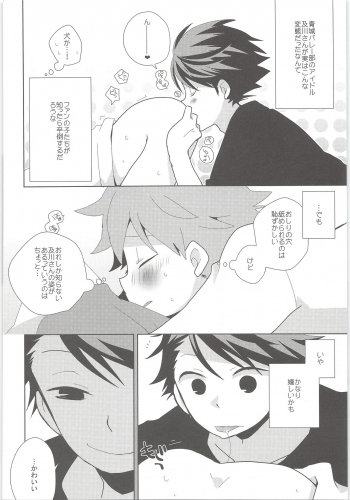 (HaruCC20) [Piyotama (Ayana Rio)] Peach! (Haikyuu!!) - page 7