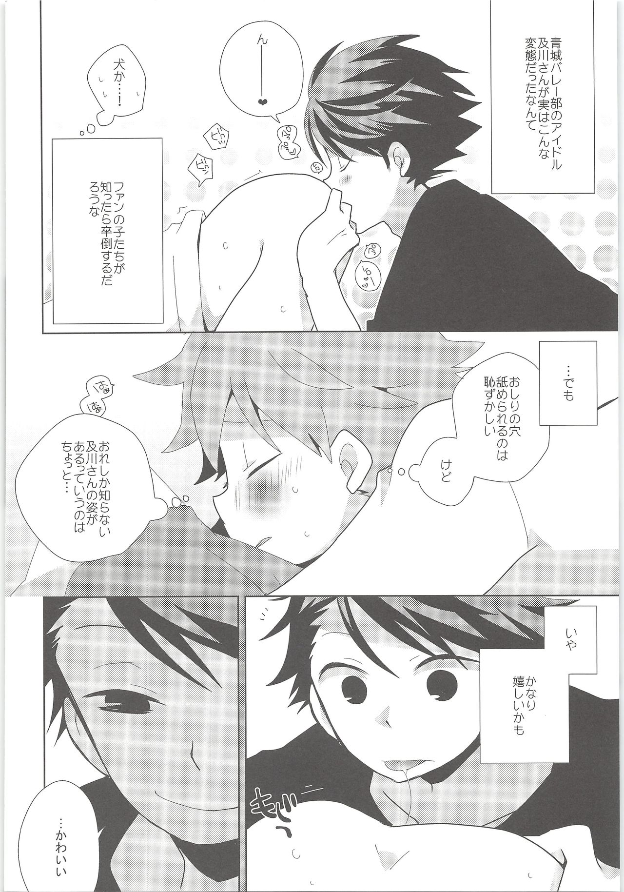 (HaruCC20) [Piyotama (Ayana Rio)] Peach! (Haikyuu!!) page 7 full