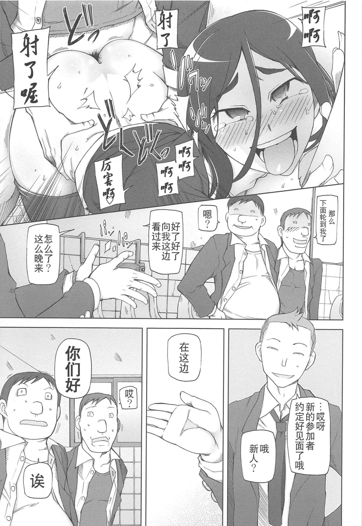 [Miito Shido] LUSTFUL BERRY Ch. 5 [Chinese] [joungpig个人汉化] page 5 full