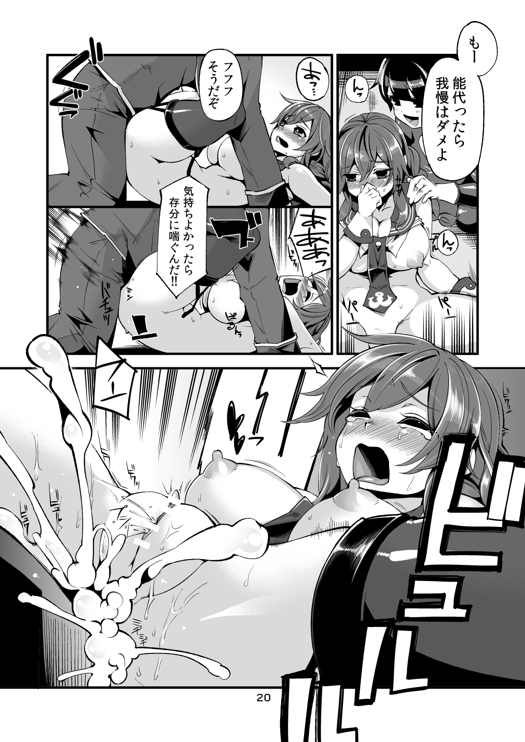 [Showa Saishuu Sensen (Hanauna)] Noshiron Rokaku (Kantai Collection -KanColle-) [Digital] page 19 full