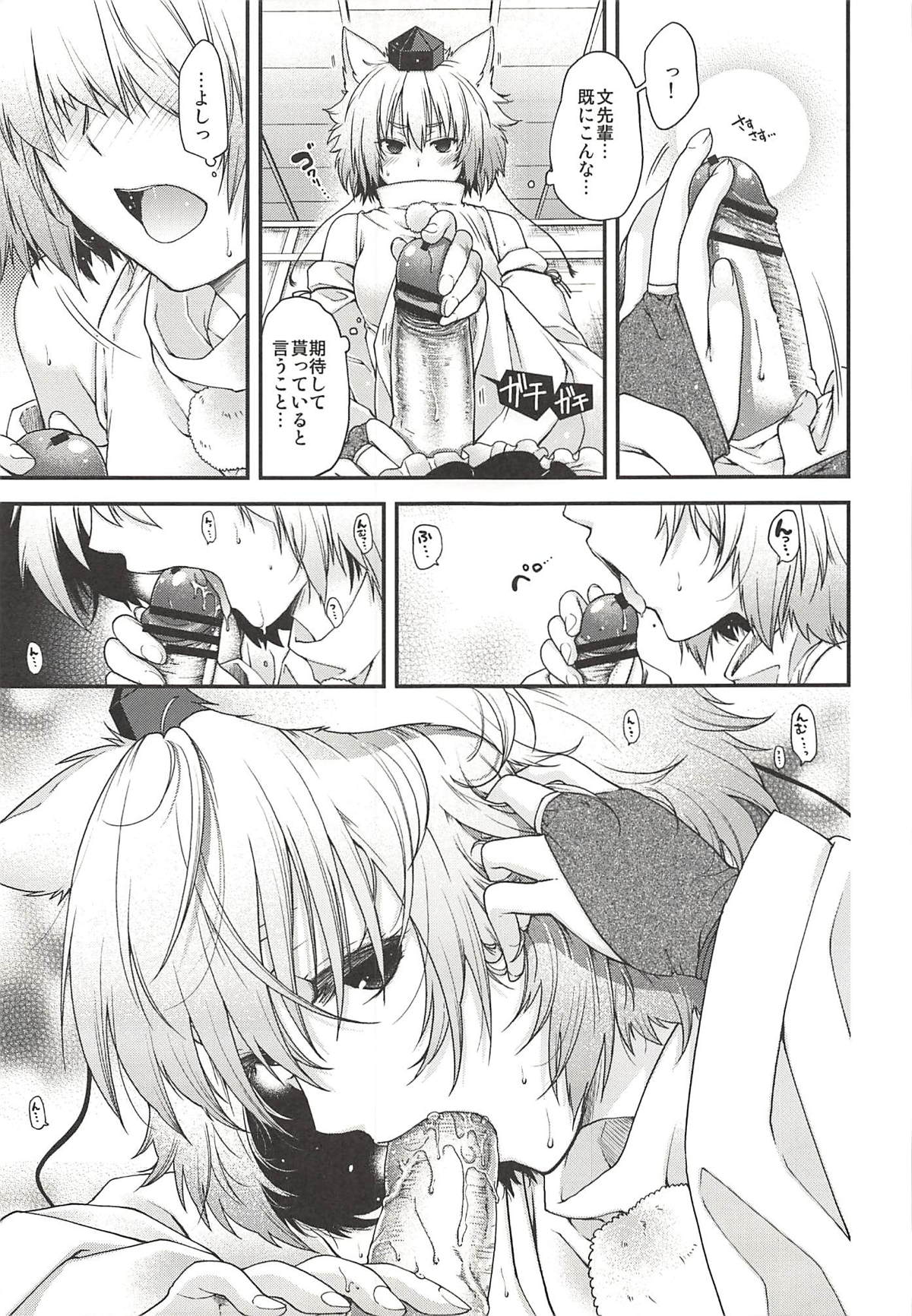 (C84) [HMA (Hiyoshi Hana)] Yotogi Momiji (Touhou Project) page 10 full
