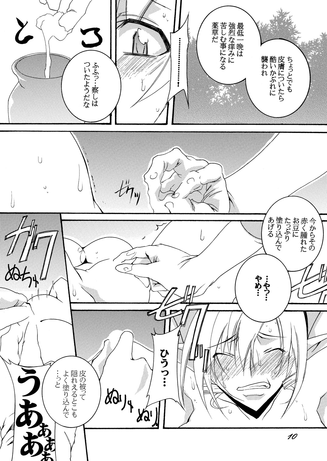 [F.A (Honoutsukai)] Dorei Kishi Stia II [Digital] page 9 full