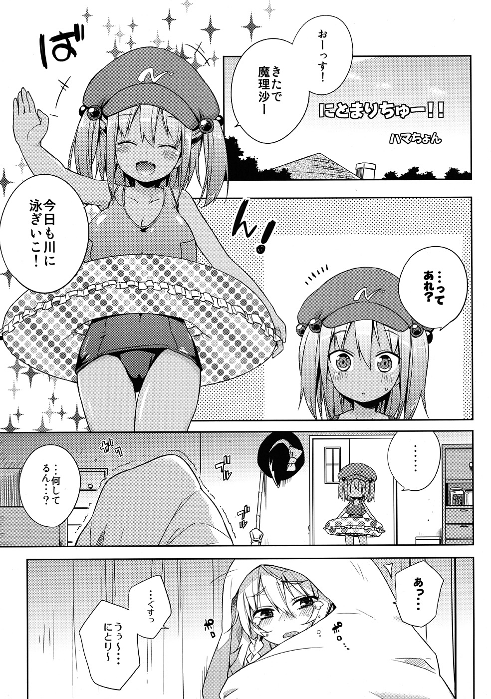 (C80) [Achiki no Megane, Juuryoku Dou (Hamatyonn, Lockheart)] Nitomari Chu-! ADULT (Touhou Project) page 4 full