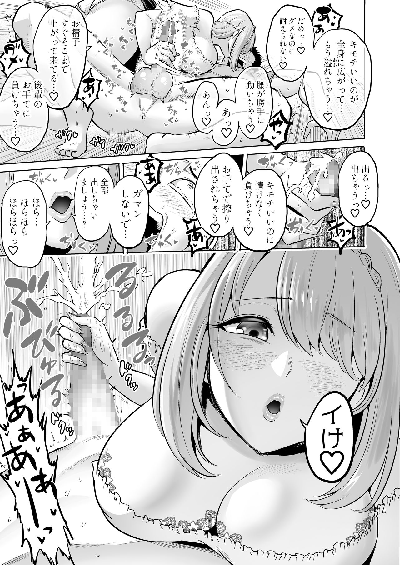 [boseの同人漫画研究所 (Bose)] 囁きの淫魔 ～清楚系ビッチな後輩女子大生による人格破壊催眠～ page 13 full