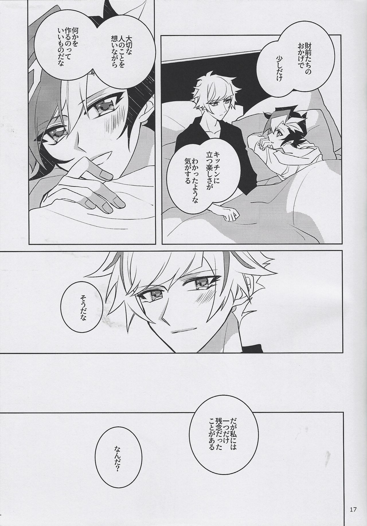 (Unmei o Michibiku Access Code WEST) [Hinezumi teikoku. (Yama-arashi)] Unmei no Melty Choco (Yu-Gi-Oh! VRAINS) page 16 full