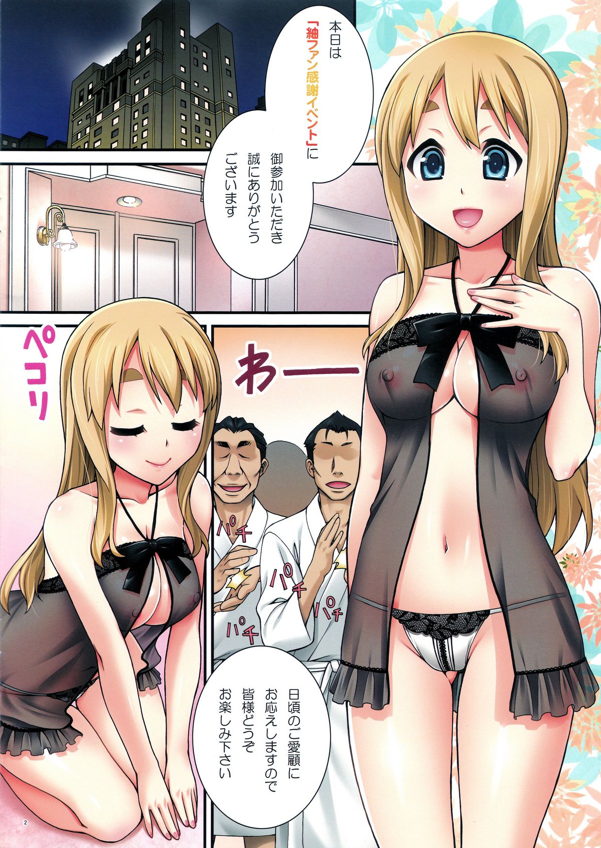 (COMIC1☆5) [KABAYAKIYA (Unagimaru)] Mugi-chan no Himitsu no Arbeit 3 (K-ON!) page 2 full