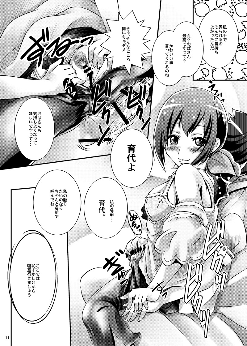 [MajesticRune (Kurogane)] Anata wo Genki ni shite A・ge・ru!! (Smile Precure!) [Digital] page 11 full