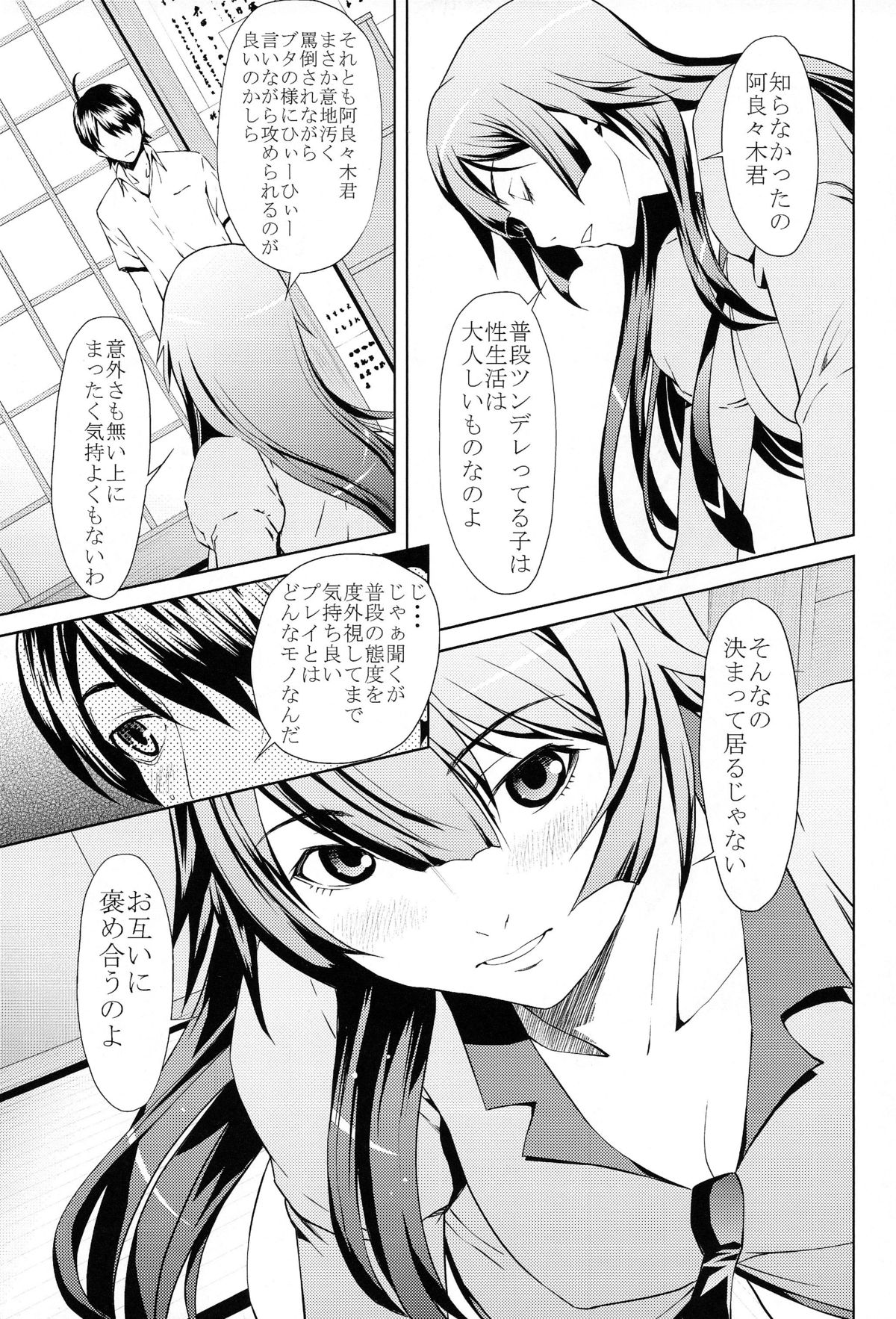 [Dragon Goya (OKAWARI, Nakajima Kouichi)] Gahara Gatari (Bakemonogatari) page 18 full