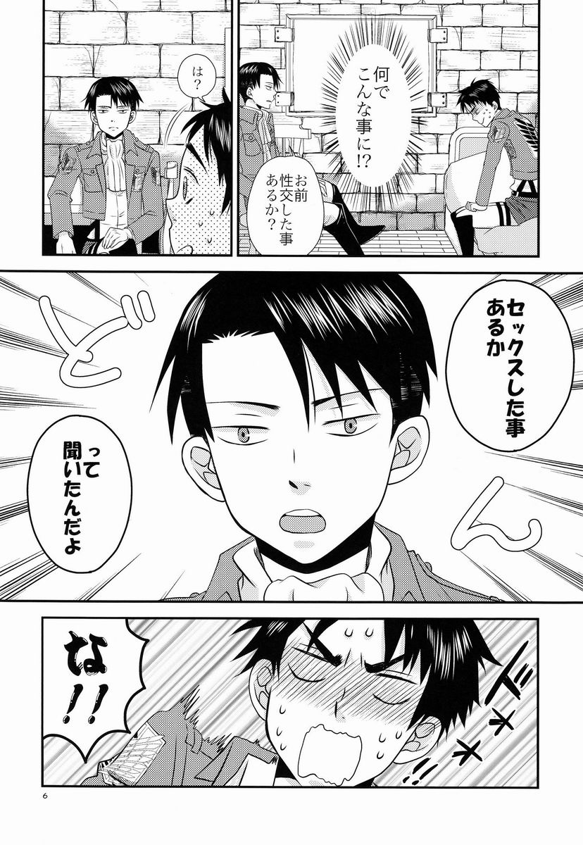 [Space Shuttle M8 (Fukaya)] Top Secret (Shingeki no Kyojin) page 7 full