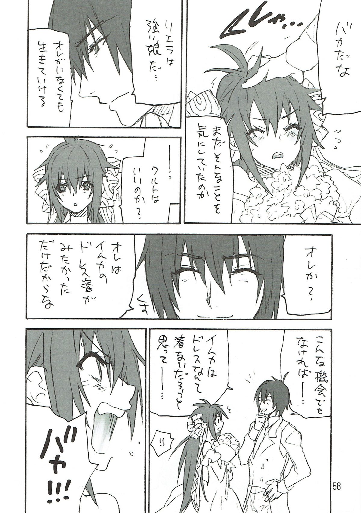 (C92) [Golden Harvest (Asakura Hyna, Kanouchi Takashi)] Aoi Yoru no Hate (Valkyria Chronicles) page 57 full