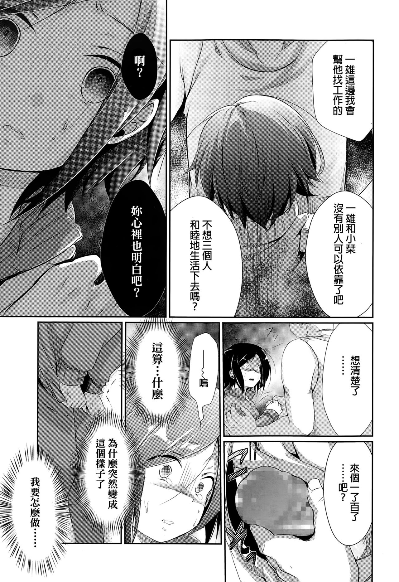[Aya] Touhikou no Hate ni (COMIC Koh Vol. 3) [Chinese] page 11 full