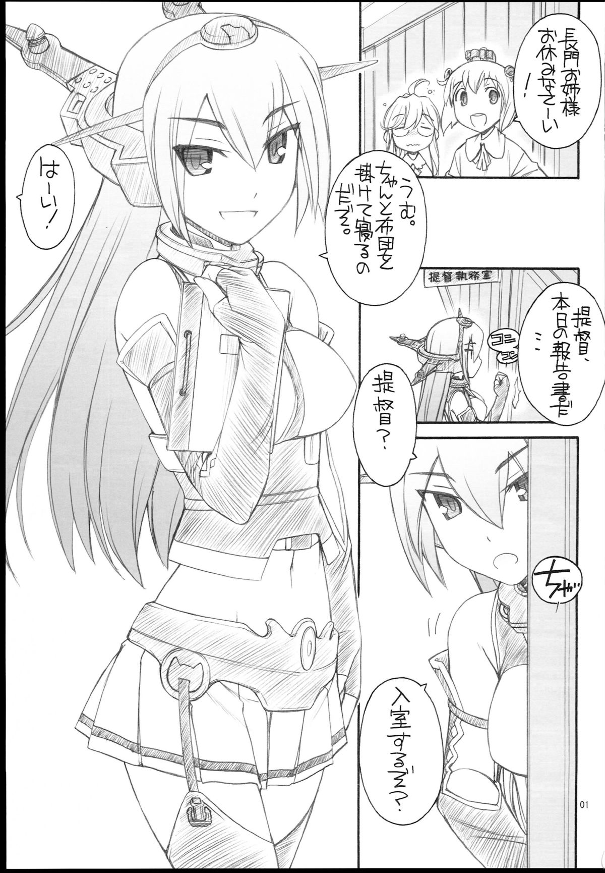 (C85) [MANITOU (Nakajima Rei)] Shimakaze-san to Nagato-san (Kantai Collection) page 3 full