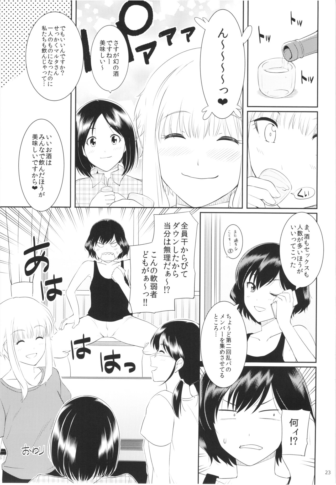 (C88) [Royal Bitch (haruhisky)] Ku-neru Sumata 2 (Ku-neru Maruta) page 22 full