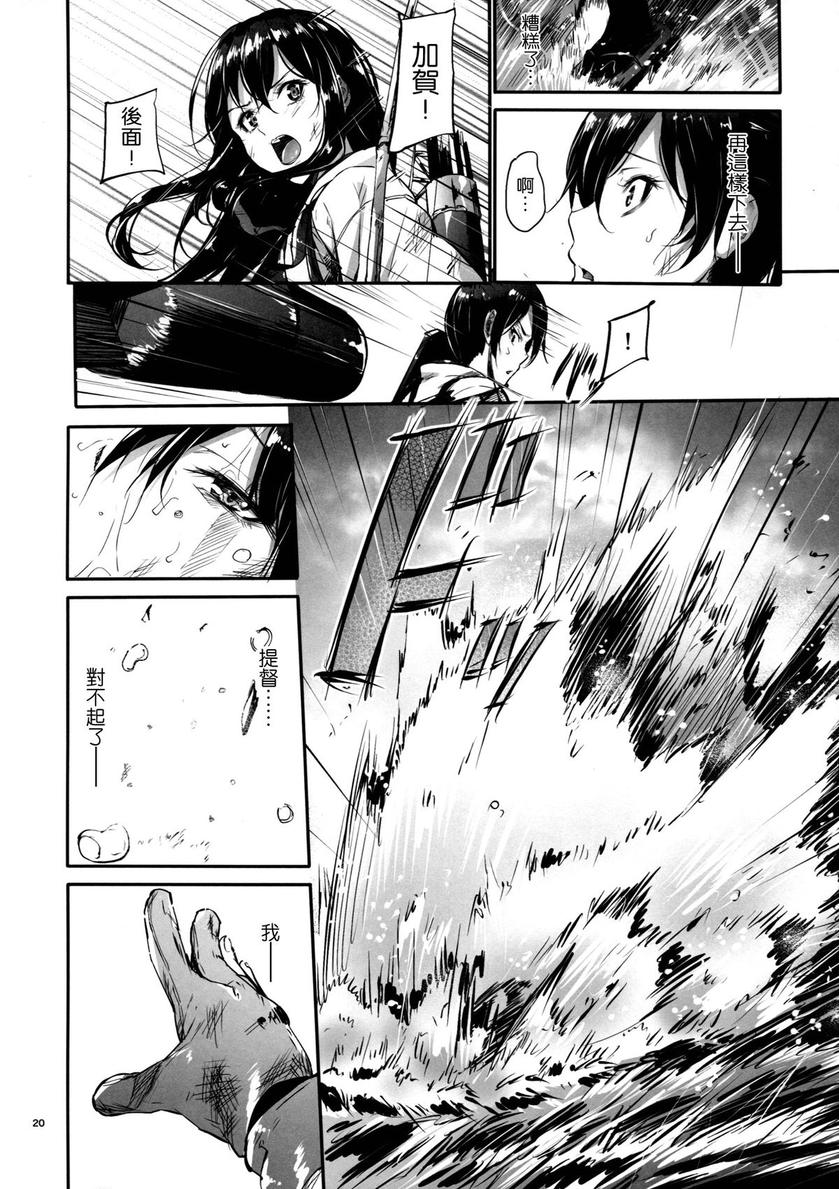 (SC65) [IV VA SHIN (Mikuni Mizuki)] Kono Mune no Takanari wo (Kantai Collection -KanColle-) [Chinese] [空気系☆漢化] page 20 full