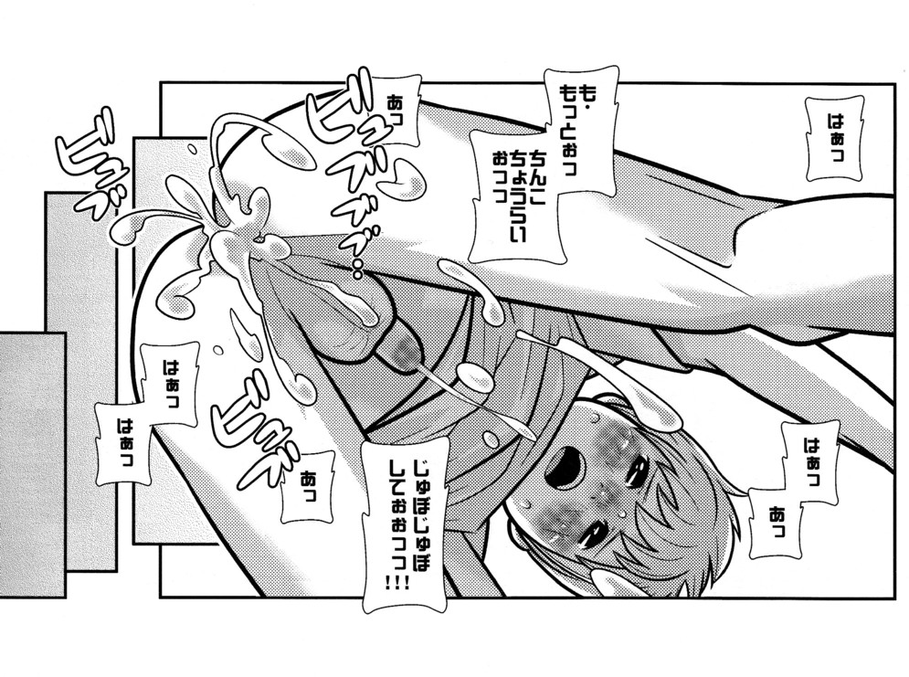 [380 (Sabawo)] Chibisuke page 21 full