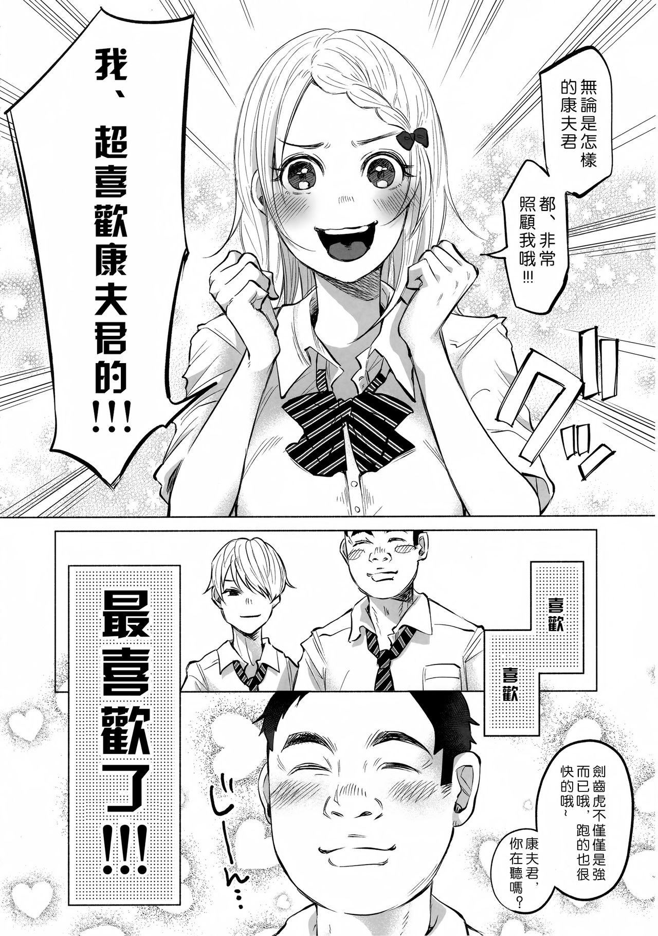 (C92) [Chemical Janky (Shiruka Bakaudon)] Koi Monogatari [Chinese] [沒有漢化] page 6 full