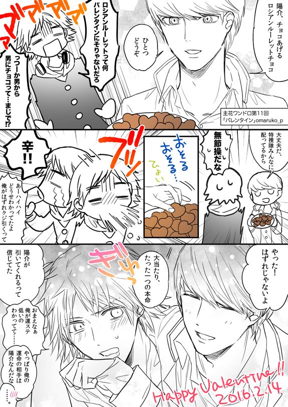 [Omaru] P4 Log Collection 7 (Yu x Yosuke) page 5 full