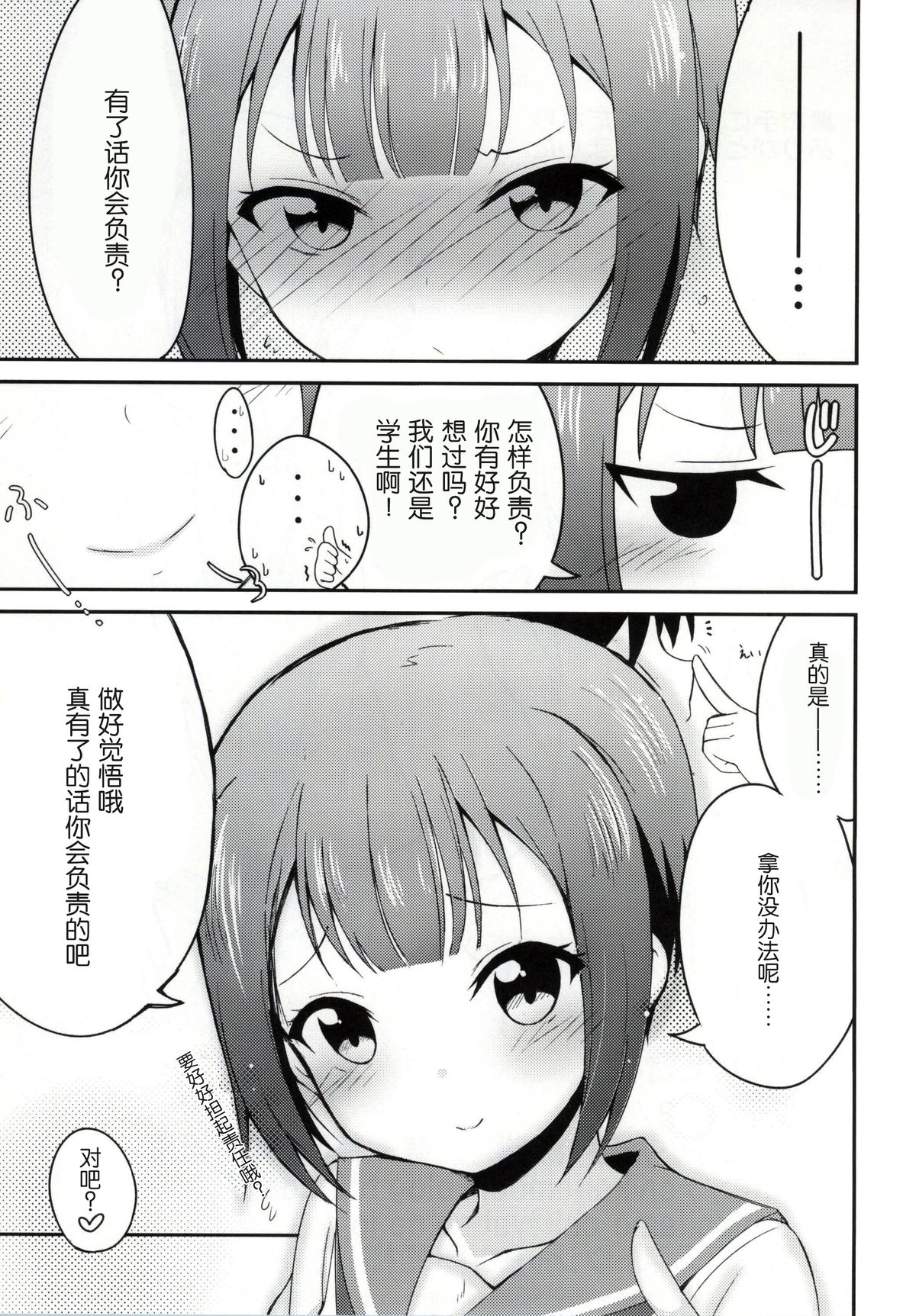 (C86) [E ni Kaita Mochi (Itamochi)] Love Yukiho (Love Live!) [Chinese] [脸肿汉化组] page 25 full