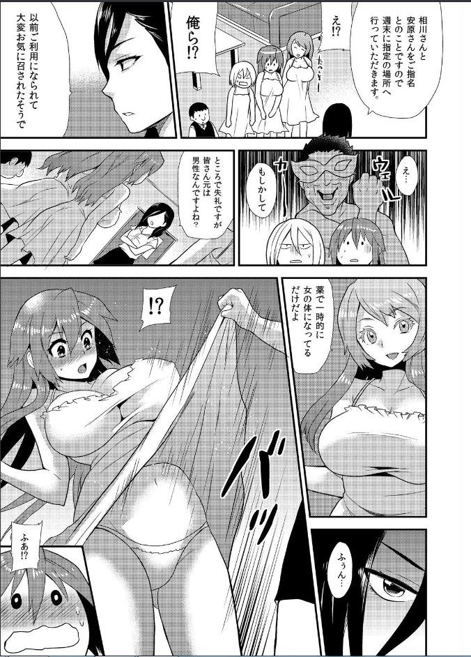 [Hira Taira] Nyotaika Health de Bikun Bikun ★ Ore no Omame ga Chou Binkan! (7) page 12 full