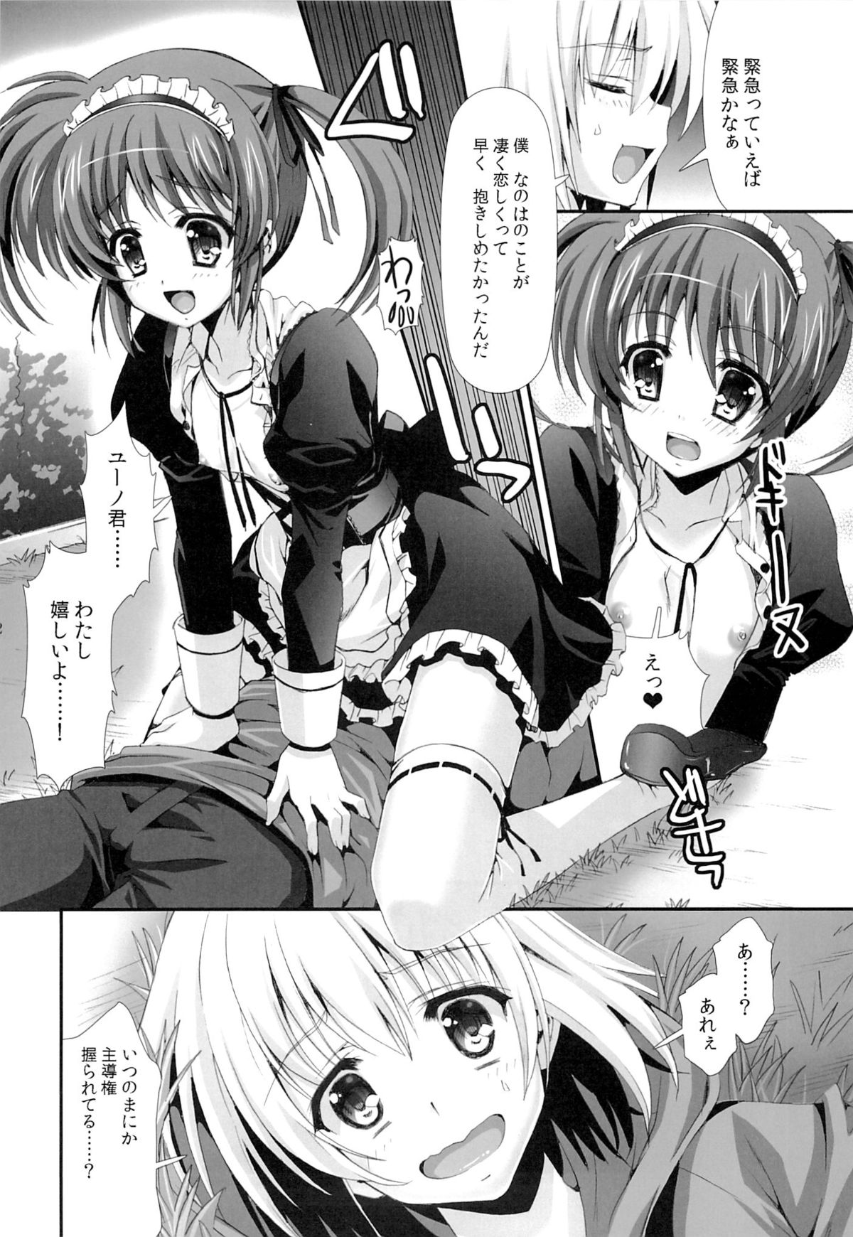 (C87) [Harumankai (Haruma Tokihiko, Ajoea)] Lyrical Shoujo Neun (Mahou Shoujo Lyrical Nanoha) page 31 full