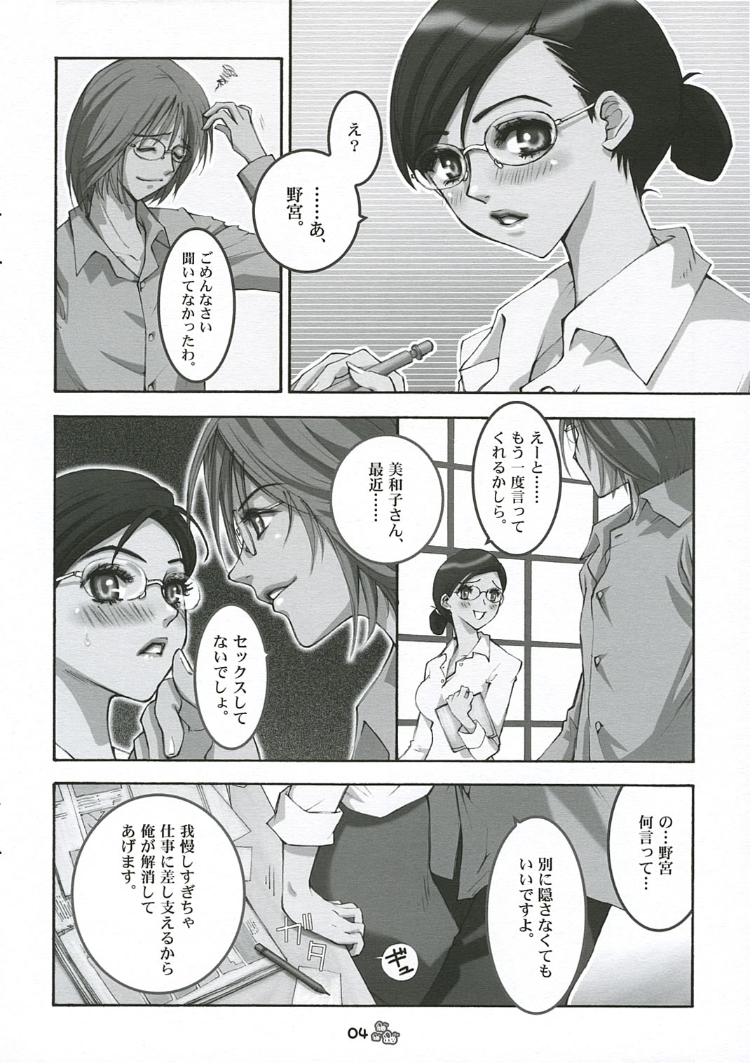 (C69) [ZA DA CARJYA (Sakanaya Kadan)] Honey Pot (Honey and Clover) page 3 full