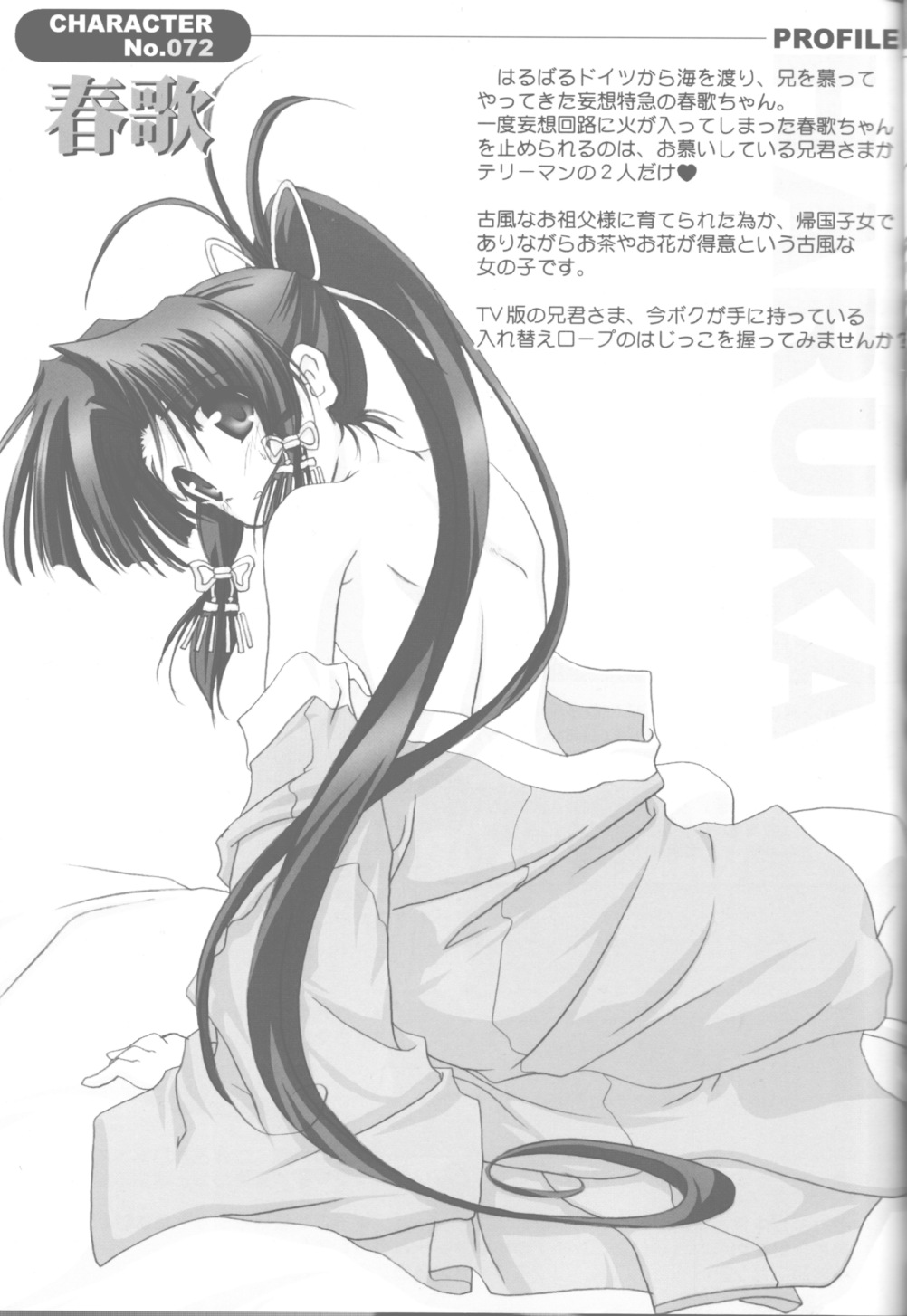 (CR30) [KAMINENDO.CORPORATION (Akazawa RED)] Momoiro no Kimi (Sister Princess) page 4 full