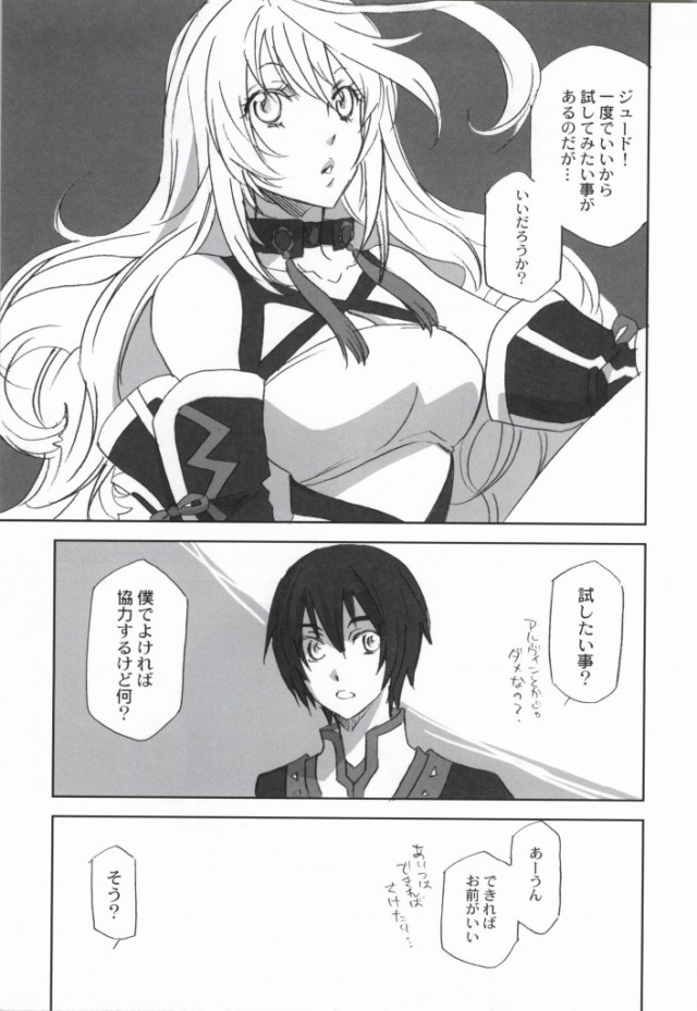 (TALES LINK) [PINK POWER  (Mikuni Saho)] Chuu Shiyou (Tales of Xillia) [Incomplete] page 2 full