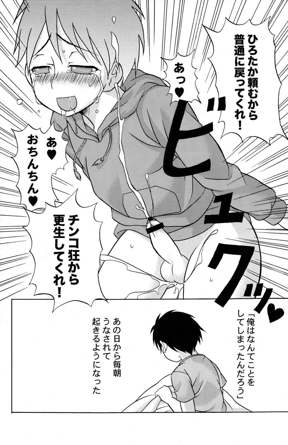 [Datsuryoku Kenkyuukai (Kanbayashi Takaki)] Diachin page 20 full