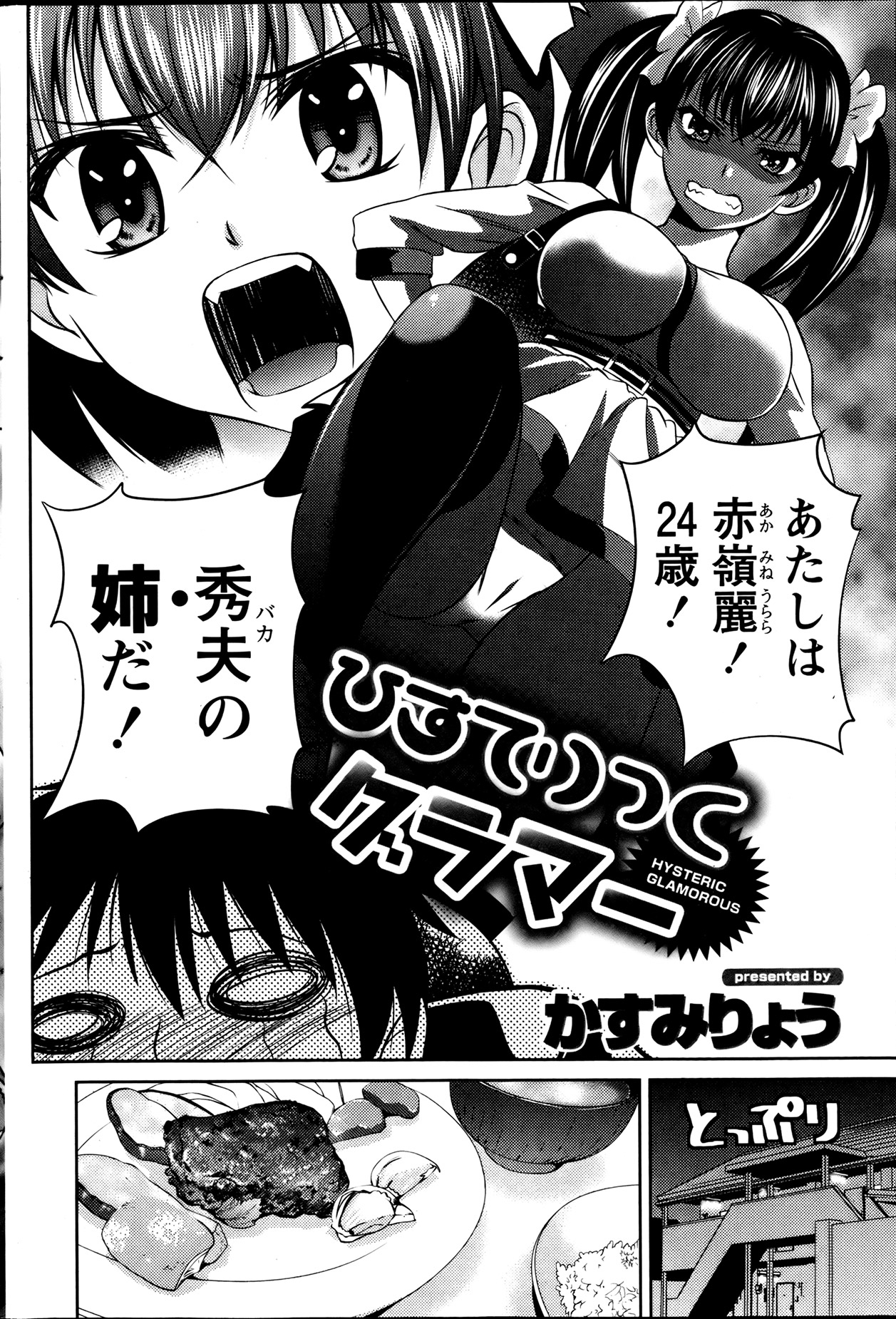 [Kasumi Ryou] Hysteric Glamorous | Hysteric Nurse page 2 full