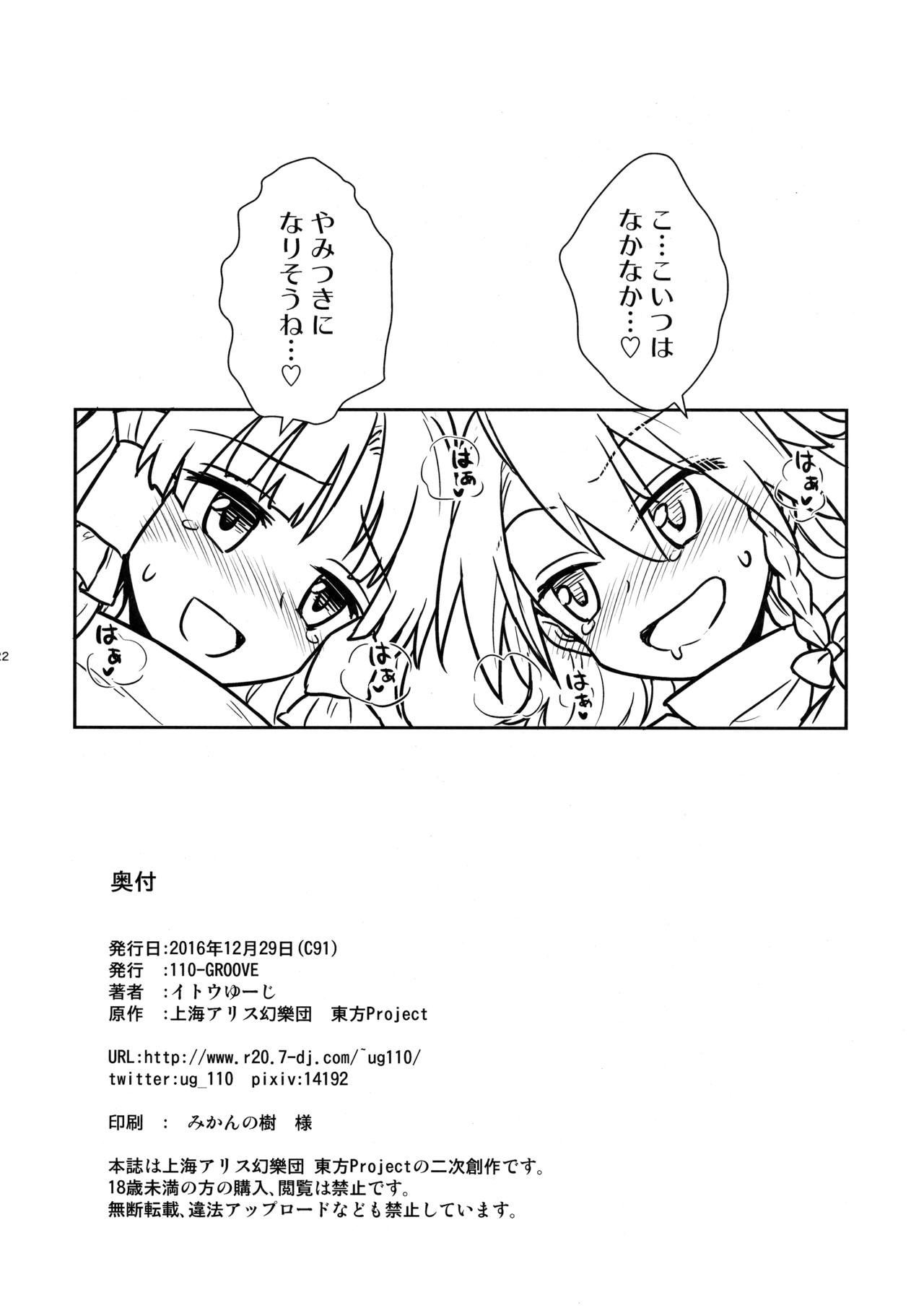 (C91) [110-GROOVE (Itou Yuuji)] Otoshigoro no Reimu-san to Marisa-san (Touhou Project) page 21 full