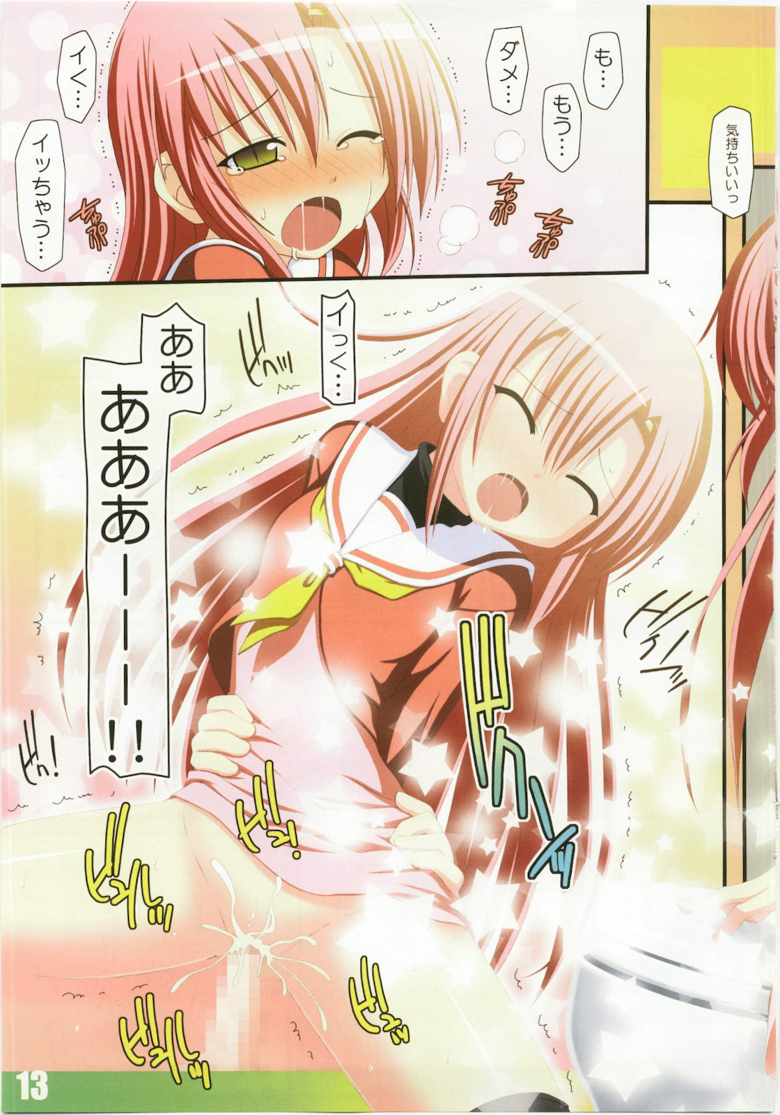 (C79) [Awareness (Aikawa Touma)] FESTA 3 (Hayate no Gotoku!) page 13 full