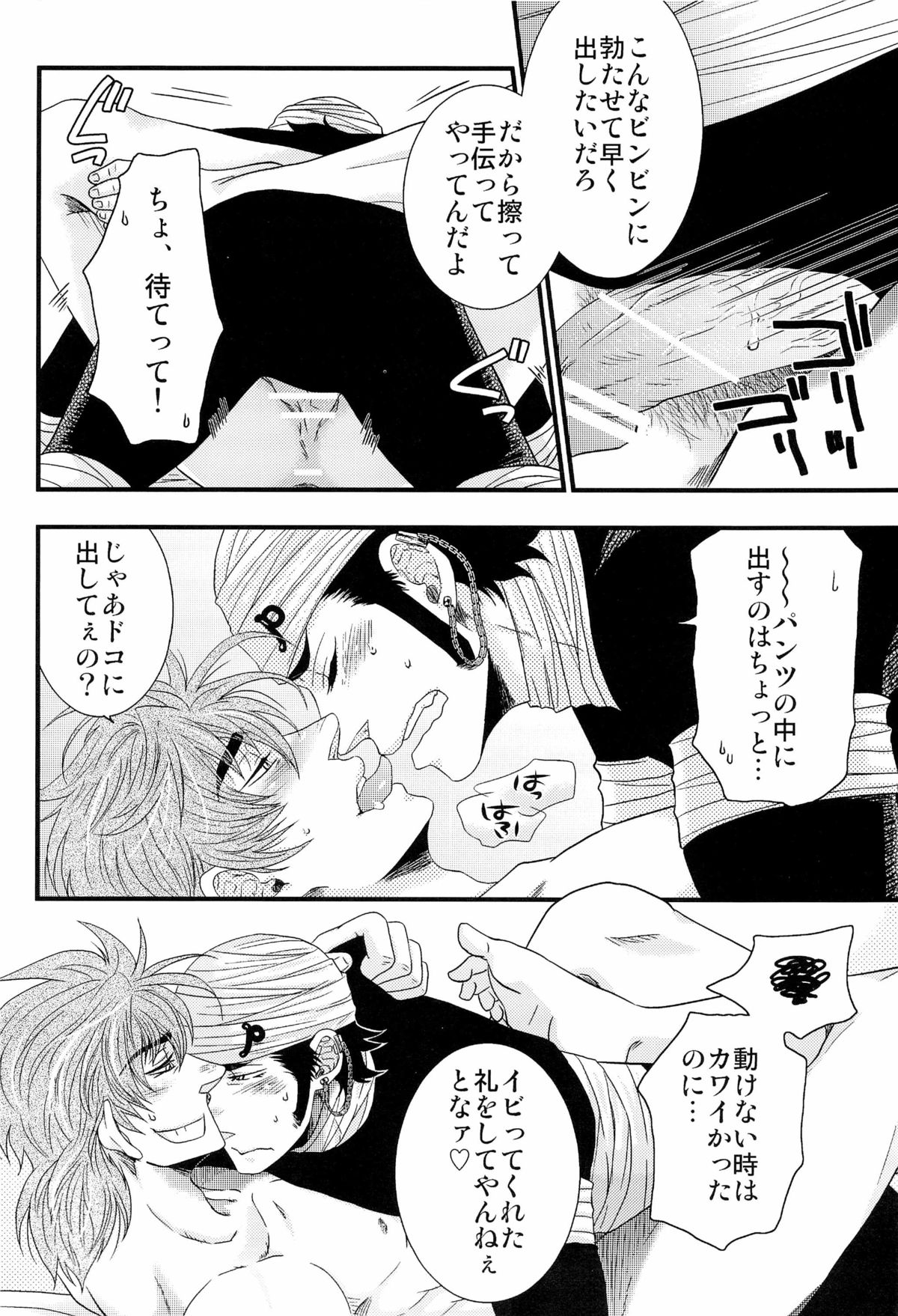 [Kuchibashi-ya (Ikegami Shougo)] トラソルテオトル (Toriko) page 18 full