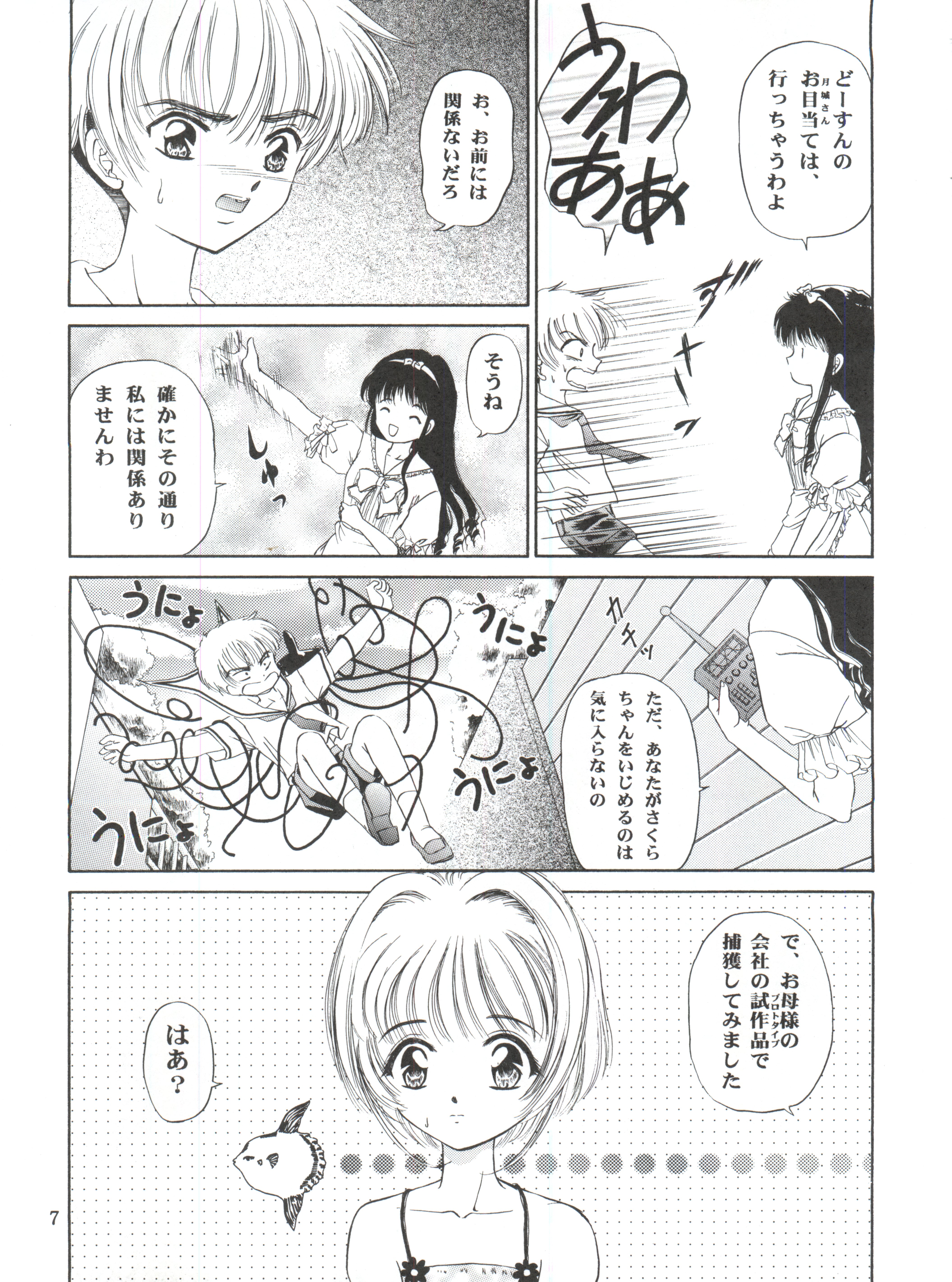 (C52) [TRAP (Urano Mami)] Cherry Bon! Bong!! (Cardcaptor Sakura) page 6 full