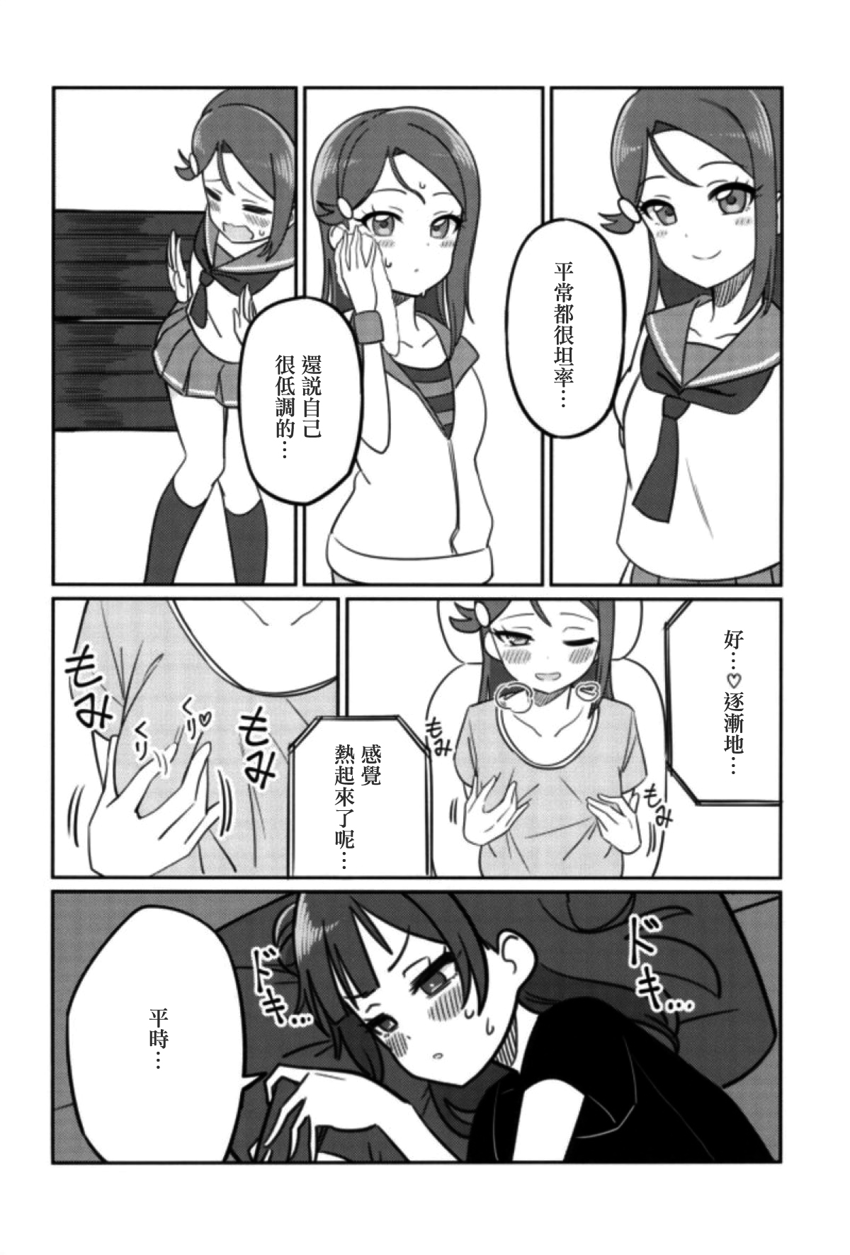 (COMIC1☆12) [Deadnoodles] Shico Rico Douga (Love Live! Sunshine!!)  [Chinese] [沒有漢化] page 10 full