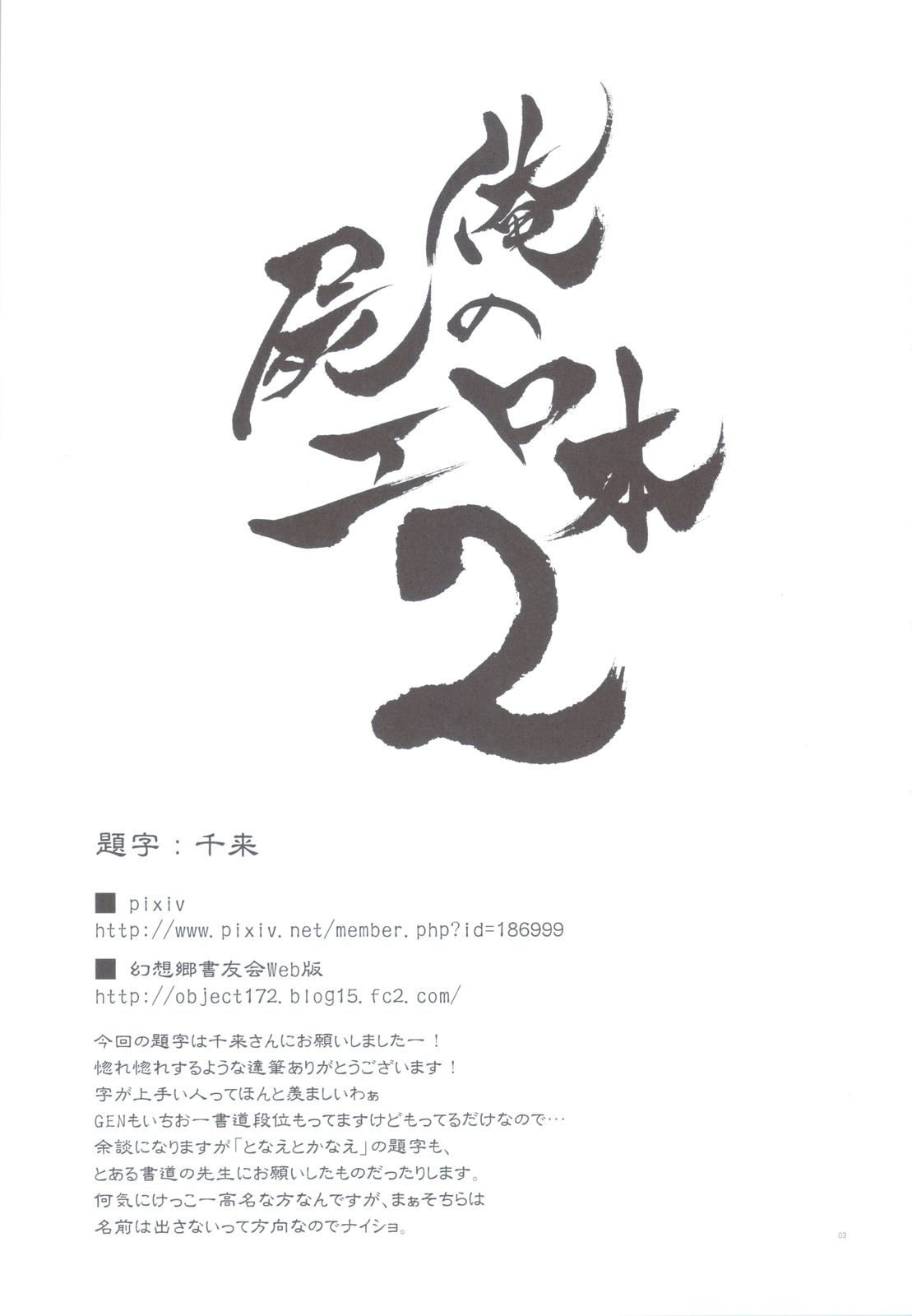 (C83) [GENETRIX (GEN)] Oreshika no Erohon 2 (Ore no Shikabane wo Koeteyuke) page 2 full