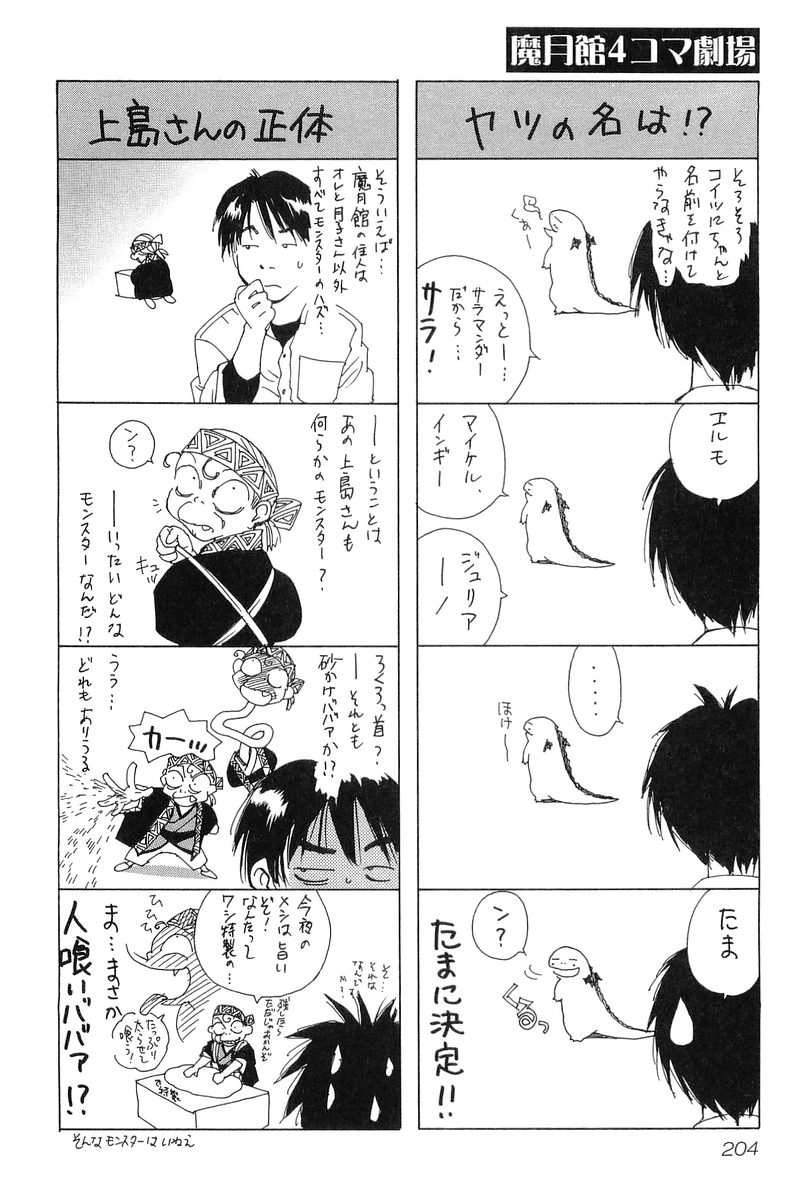 [Hisaichi Iogi] Magetsukankitan Vol 01 page 203 full