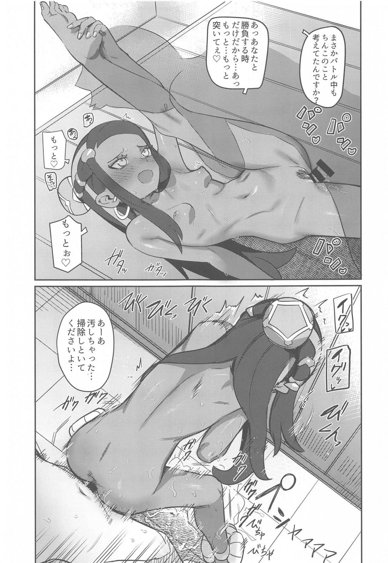 [PYPYworks (Syamonabe)] Top Trainer wa ○○ ga Tsuyoi (Pokémon Sword and Shield) page 6 full