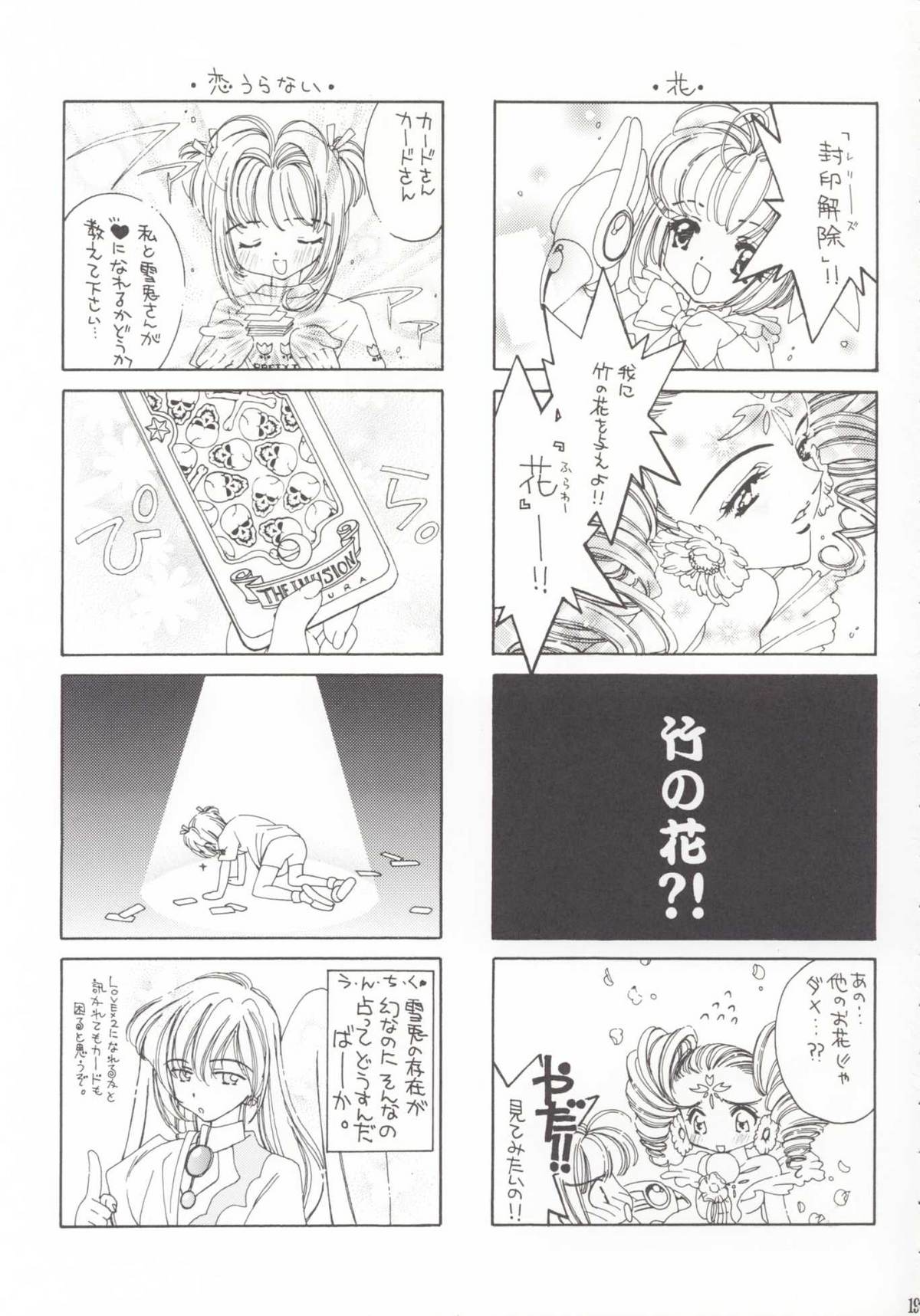 (C56) [Angel 14 (Masaki Ayumu)] Pure Pure (Cardcaptor Sakura) page 18 full