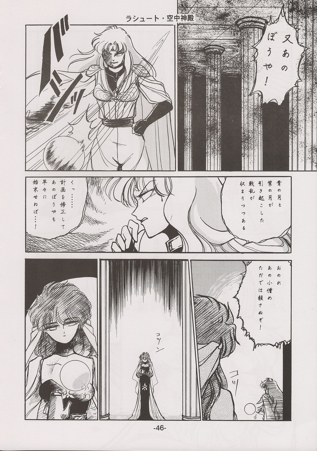 [Manga Doukou-kai (Tominaga Akiko)] PHANTASY STAR ALL!! 7 (Phantasy Star series) page 46 full