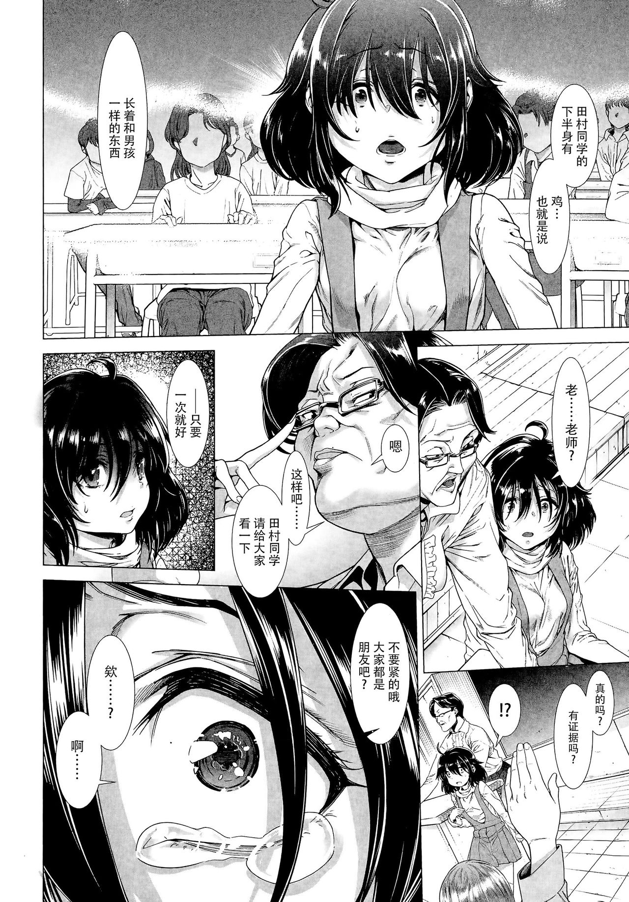 [Sannyuutei Shinta] Tama Tsubushi [Chinese] [个人搬运] page 18 full